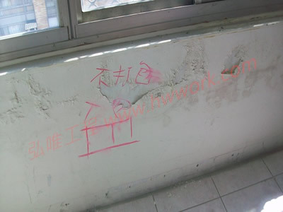 壁癌處理